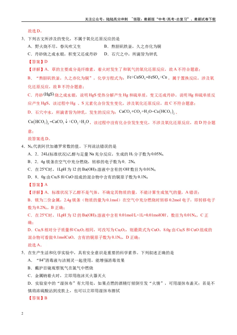 《模拟卷06（新疆、西藏专用，15+4）（解析版）_05-化学-高考总复习_专项复习_2025年_2025年高考化学模拟卷（新疆、西藏专用）8套》第2页预览