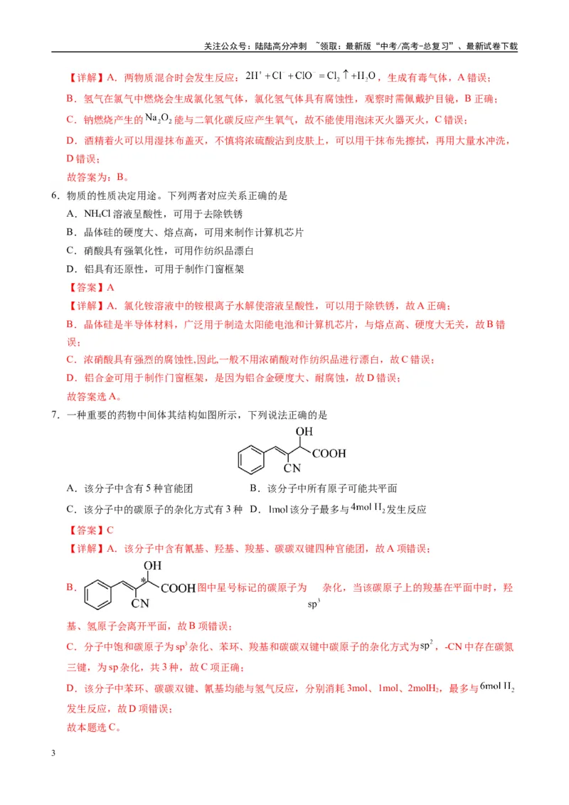 《模拟卷06（新疆、西藏专用，15+4）（解析版）_05-化学-高考总复习_专项复习_2025年_2025年高考化学模拟卷（新疆、西藏专用）8套》第3页预览