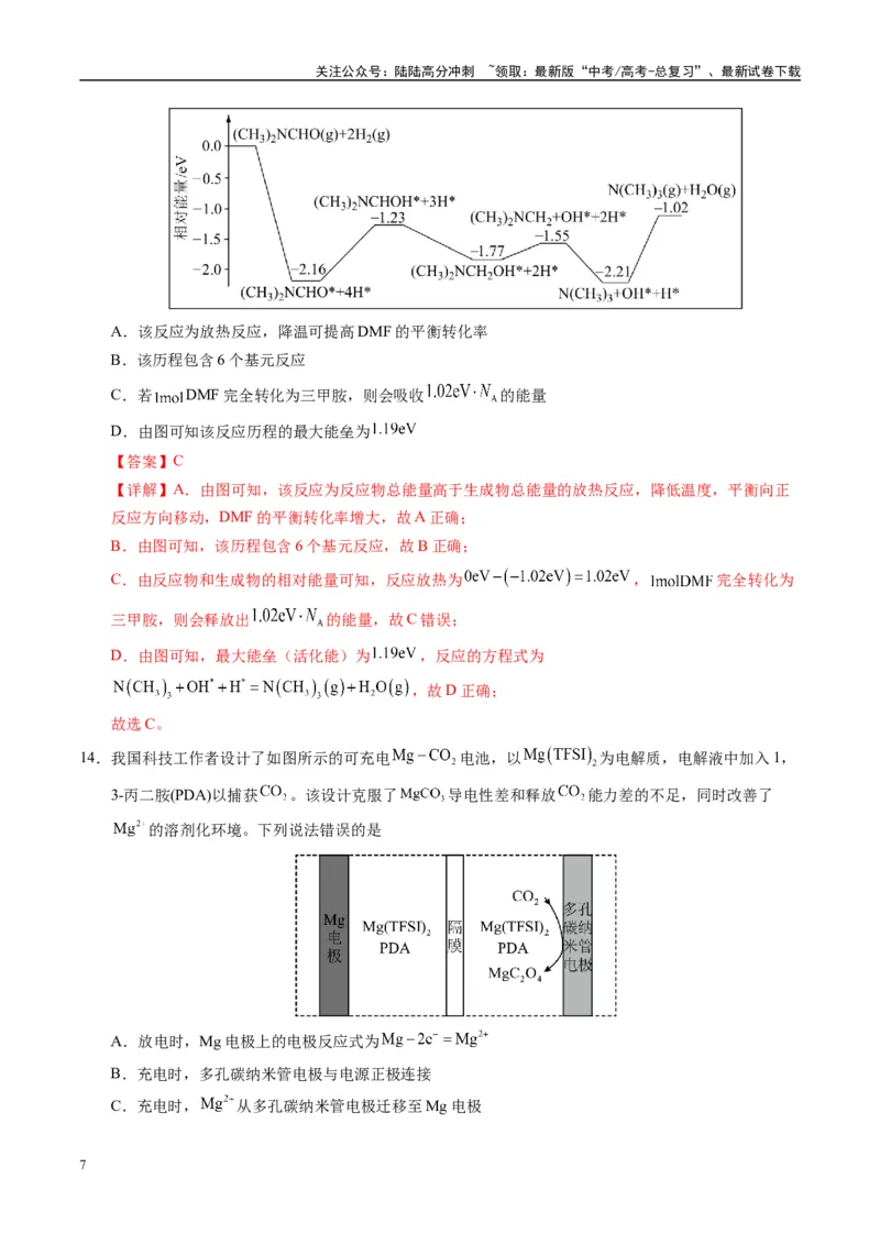 《模拟卷06（新疆、西藏专用，15+4）（解析版）_05-化学-高考总复习_专项复习_2025年_2025年高考化学模拟卷（新疆、西藏专用）8套》第7页预览