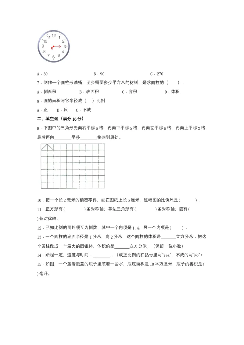 《精英突破—百分冲刺六年级数学下册期末测评题型透析+高分突破卷（二）北师大版（含答案）_小学1-6年级全科全套_1-6年级全科下册_六年级_数学_数学六下北师版》第2页预览