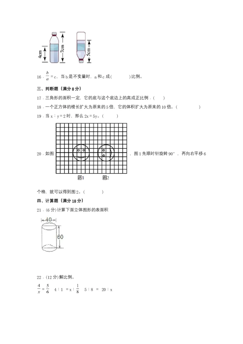 《精英突破—百分冲刺六年级数学下册期末测评题型透析+高分突破卷（二）北师大版（含答案）_小学1-6年级全科全套_1-6年级全科下册_六年级_数学_数学六下北师版》第3页预览