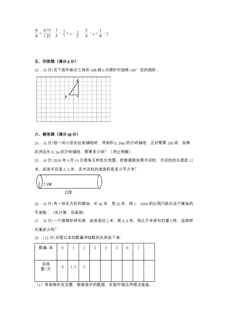 《精英突破—百分冲刺六年级数学下册期末测评题型透析+高分突破卷（二）北师大版（含答案）_小学1-6年级全科全套_1-6年级全科下册_六年级_数学_数学六下北师版》第4页预览
