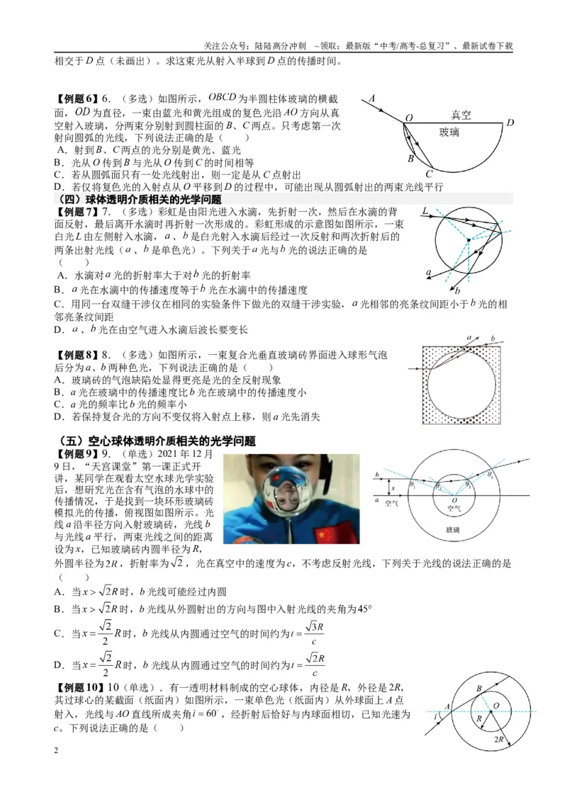 《2025高考物理一轮复习能力提升专题复习（24）光学（学生版）_04-物理-高考总复习_一轮复习_2025年_2025届高考物理一轮复习能力提升专题练_资料》第2页预览