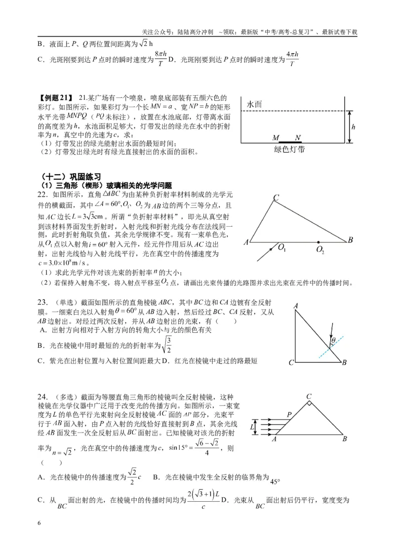 《2025高考物理一轮复习能力提升专题复习（24）光学（学生版）_04-物理-高考总复习_一轮复习_2025年_2025届高考物理一轮复习能力提升专题练_资料》第6页预览