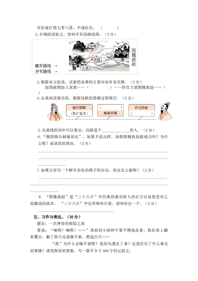 《第六单元测试卷（单元测试）_小学1-6年级全科全套_1-6年级全科下册_五年级_五年级下语文_语文五下单元测试+月考》第4页预览