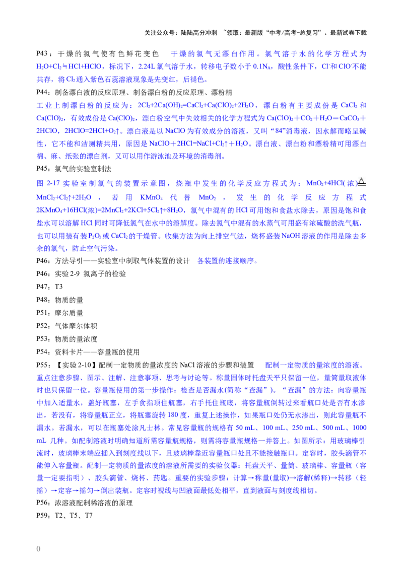 《抢分法宝1回归教材用心看（1）必修第一册-2025年高考化学冲刺抢押秘籍_05-化学-高考总复习_三轮冲刺_2025年高考化学冲刺抢押秘籍（新高考通用）》第10页预览
