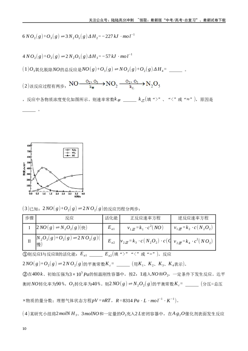 《微专题八化学反应原理专题训练-（解析版）_05-化学-高考总复习_一轮复习_2024年_2023-2024学年解密高考化学大一轮复习精讲精练（配套新教材2019）_资料》第10页预览
