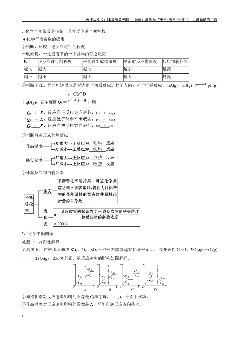 《微专题八化学反应原理专题训练-（解析版）_05-化学-高考总复习_一轮复习_2024年_2023-2024学年解密高考化学大一轮复习精讲精练（配套新教材2019）_资料》第7页预览