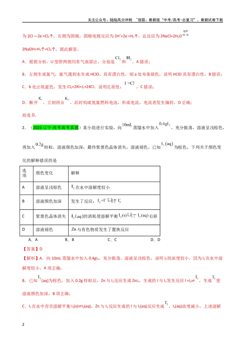 《升级版微专题30非金属及其化合物制备流程与实验探究（S、Se、Te、Cl、Br、I）（解析版）(全国版)_05-化学-高考总复习_一轮复习_2024年_2024年高考化学一轮复习考点微专题_资料》第2页预览