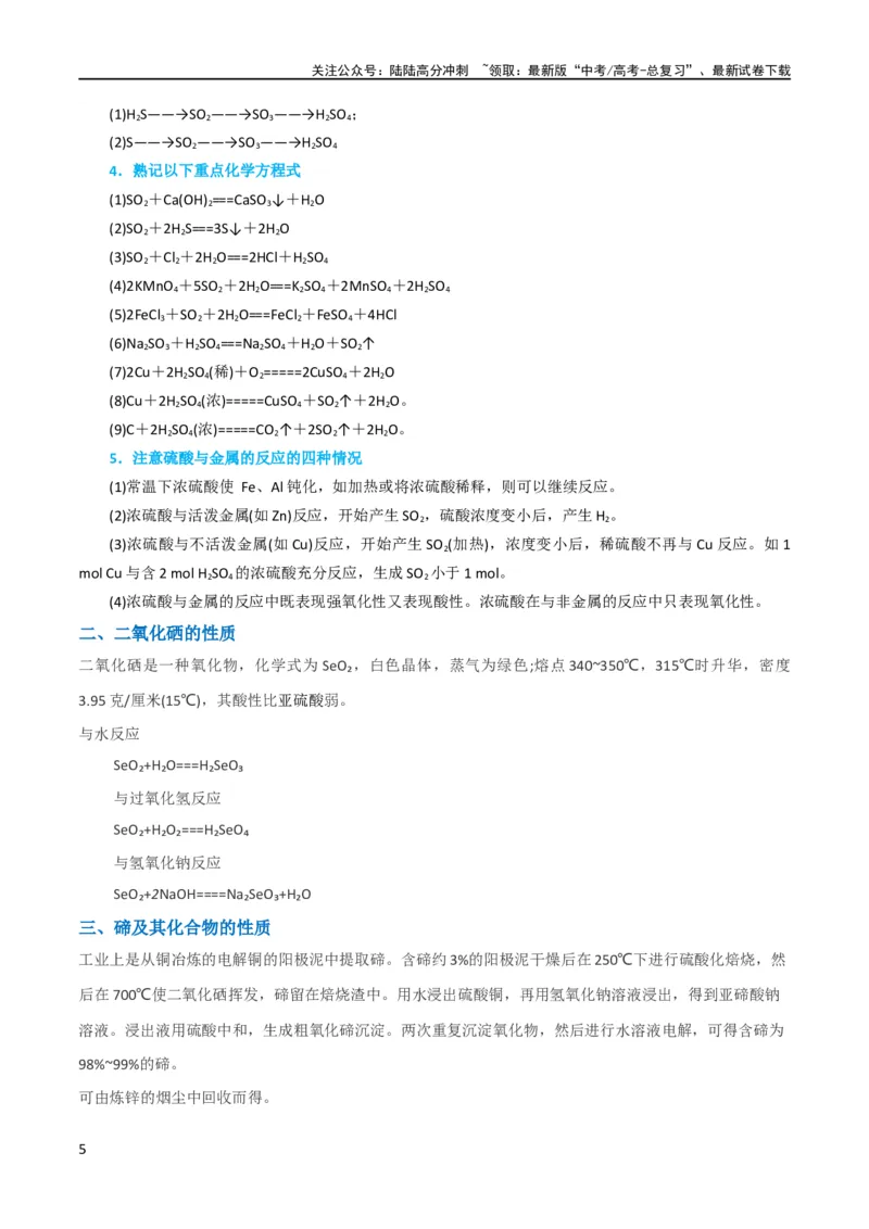《升级版微专题30非金属及其化合物制备流程与实验探究（S、Se、Te、Cl、Br、I）（解析版）(全国版)_05-化学-高考总复习_一轮复习_2024年_2024年高考化学一轮复习考点微专题_资料》第5页预览