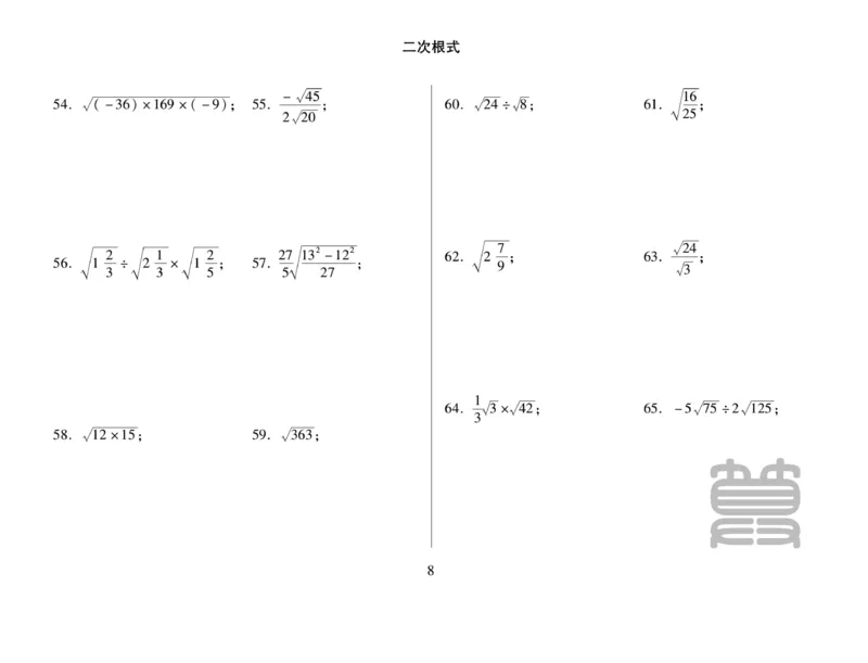 《聚优《运算卡》8年级下册_初中全科目同步习题+精品试卷（7-9年级）(1)_25秋初中数学《同步习题+精品试卷》_初中数学人教版试卷_初中数学人教版7-9年级上册_《聚优运算卡》_人教版》第10页预览