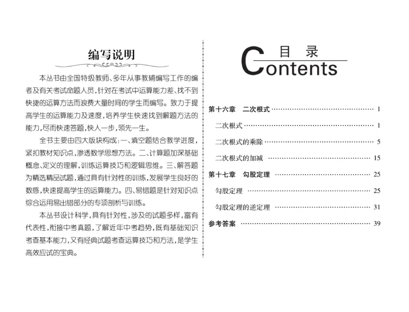 《聚优《运算卡》8年级下册_初中全科目同步习题+精品试卷（7-9年级）(1)_25秋初中数学《同步习题+精品试卷》_初中数学人教版试卷_初中数学人教版7-9年级上册_《聚优运算卡》_人教版》第2页预览