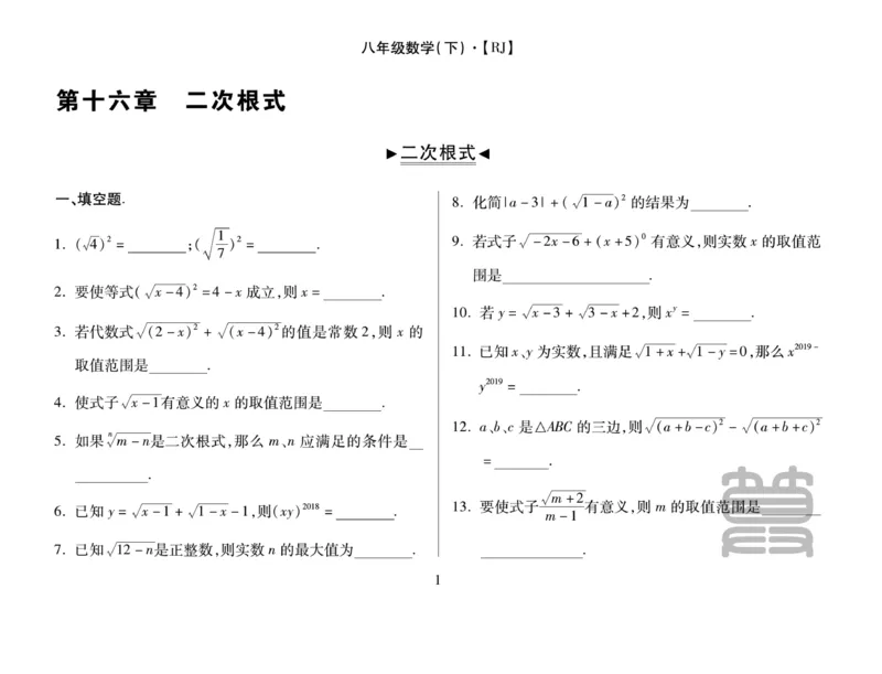 《聚优《运算卡》8年级下册_初中全科目同步习题+精品试卷（7-9年级）(1)_25秋初中数学《同步习题+精品试卷》_初中数学人教版试卷_初中数学人教版7-9年级上册_《聚优运算卡》_人教版》第3页预览