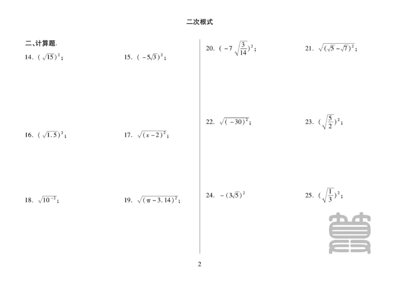 《聚优《运算卡》8年级下册_初中全科目同步习题+精品试卷（7-9年级）(1)_25秋初中数学《同步习题+精品试卷》_初中数学人教版试卷_初中数学人教版7-9年级上册_《聚优运算卡》_人教版》第4页预览