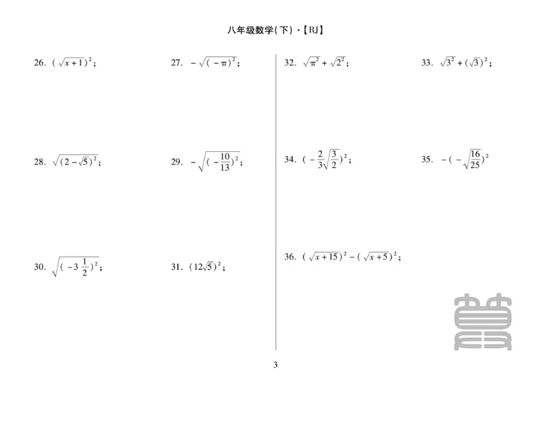 《聚优《运算卡》8年级下册_初中全科目同步习题+精品试卷（7-9年级）(1)_25秋初中数学《同步习题+精品试卷》_初中数学人教版试卷_初中数学人教版7-9年级上册_《聚优运算卡》_人教版》第5页预览