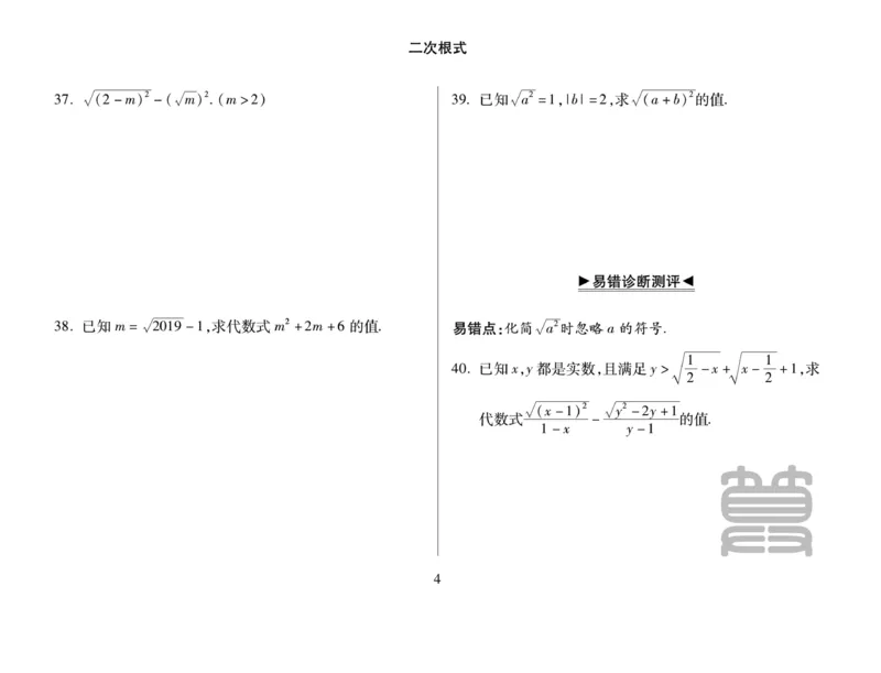 《聚优《运算卡》8年级下册_初中全科目同步习题+精品试卷（7-9年级）(1)_25秋初中数学《同步习题+精品试卷》_初中数学人教版试卷_初中数学人教版7-9年级上册_《聚优运算卡》_人教版》第6页预览