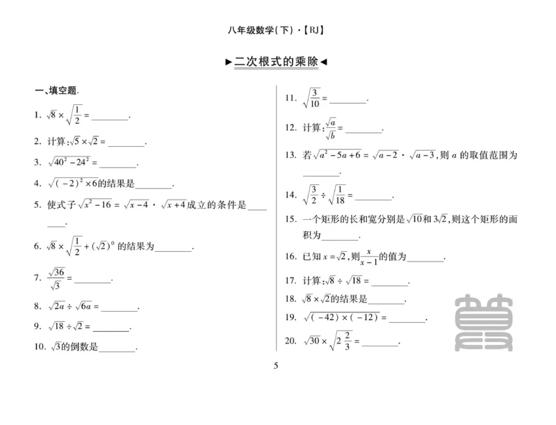 《聚优《运算卡》8年级下册_初中全科目同步习题+精品试卷（7-9年级）(1)_25秋初中数学《同步习题+精品试卷》_初中数学人教版试卷_初中数学人教版7-9年级上册_《聚优运算卡》_人教版》第7页预览