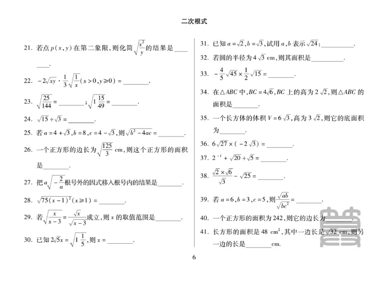 《聚优《运算卡》8年级下册_初中全科目同步习题+精品试卷（7-9年级）(1)_25秋初中数学《同步习题+精品试卷》_初中数学人教版试卷_初中数学人教版7-9年级上册_《聚优运算卡》_人教版》第8页预览