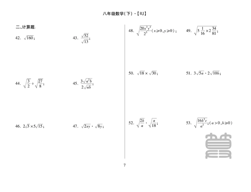 《聚优《运算卡》8年级下册_初中全科目同步习题+精品试卷（7-9年级）(1)_25秋初中数学《同步习题+精品试卷》_初中数学人教版试卷_初中数学人教版7-9年级上册_《聚优运算卡》_人教版》第9页预览