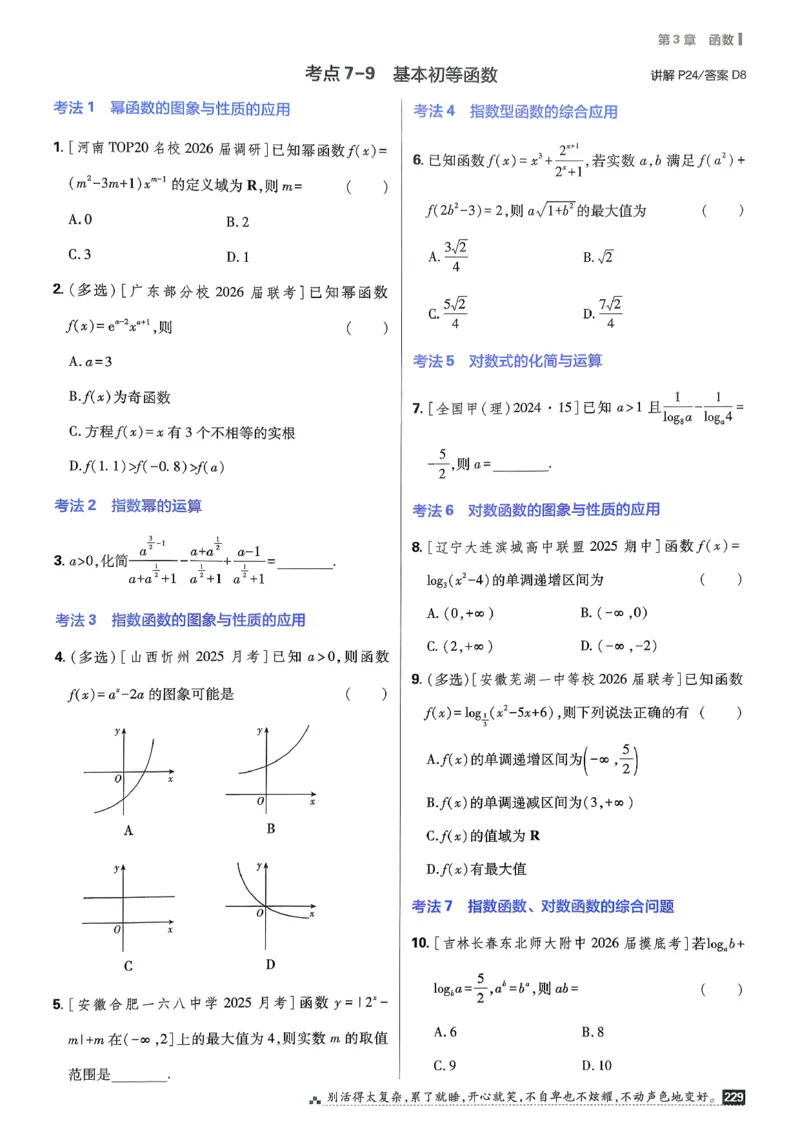 《考点精练_小初高学习资料合集（每天更新）_2027版《600分考点700分考法》_2027版高考《理想树•600分考点700分考法》（数学）》第10页预览