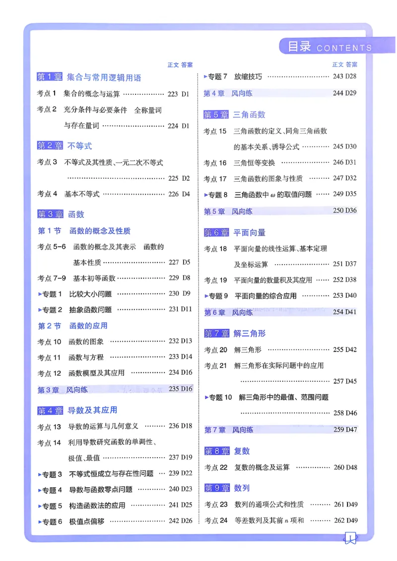 《考点精练_小初高学习资料合集（每天更新）_2027版《600分考点700分考法》_2027版高考《理想树•600分考点700分考法》（数学）》第2页预览