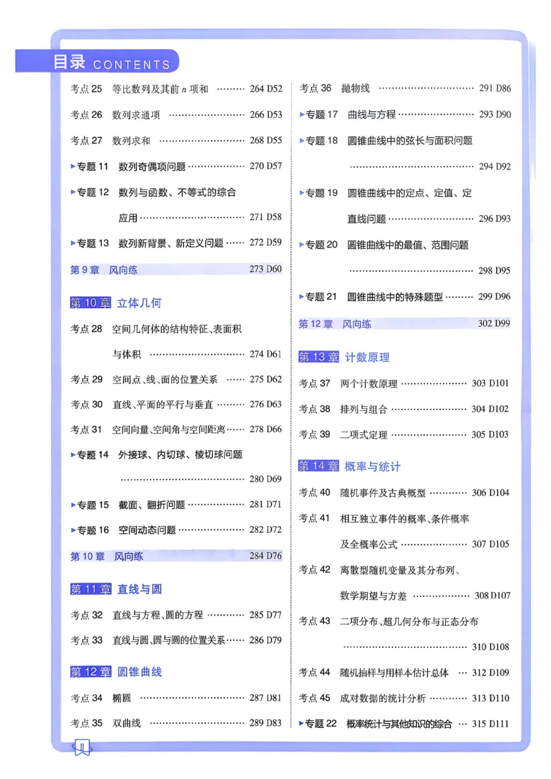 《考点精练_小初高学习资料合集（每天更新）_2027版《600分考点700分考法》_2027版高考《理想树•600分考点700分考法》（数学）》第3页预览