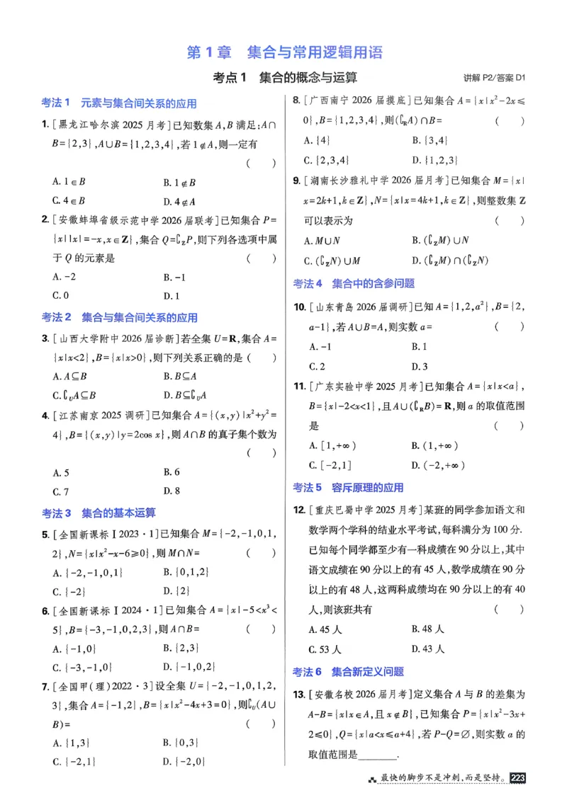 《考点精练_小初高学习资料合集（每天更新）_2027版《600分考点700分考法》_2027版高考《理想树•600分考点700分考法》（数学）》第4页预览