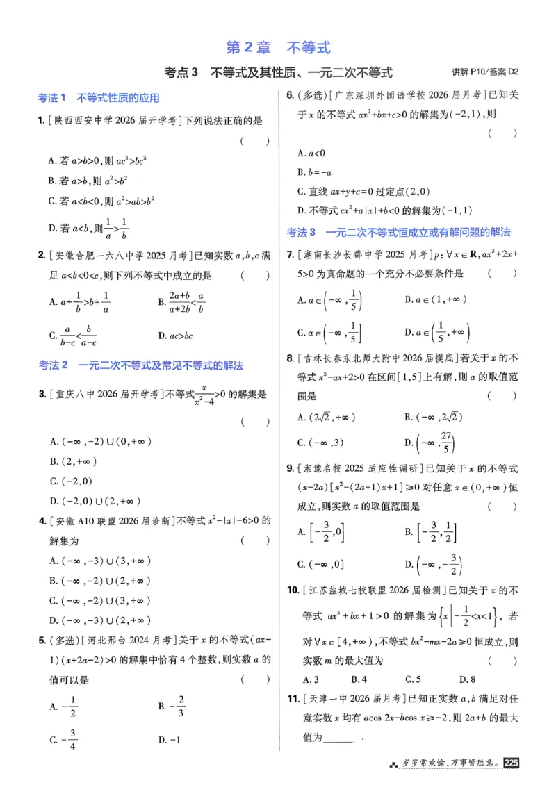 《考点精练_小初高学习资料合集（每天更新）_2027版《600分考点700分考法》_2027版高考《理想树•600分考点700分考法》（数学）》第6页预览