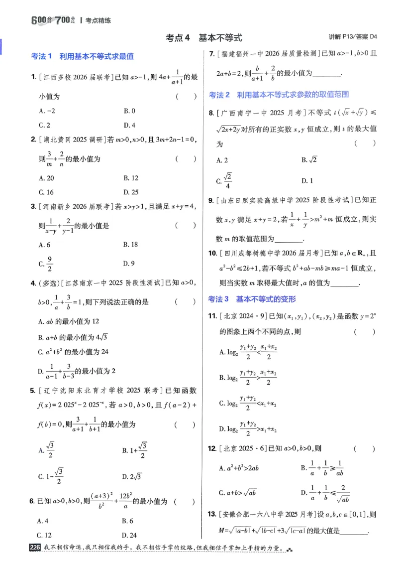 《考点精练_小初高学习资料合集（每天更新）_2027版《600分考点700分考法》_2027版高考《理想树•600分考点700分考法》（数学）》第7页预览