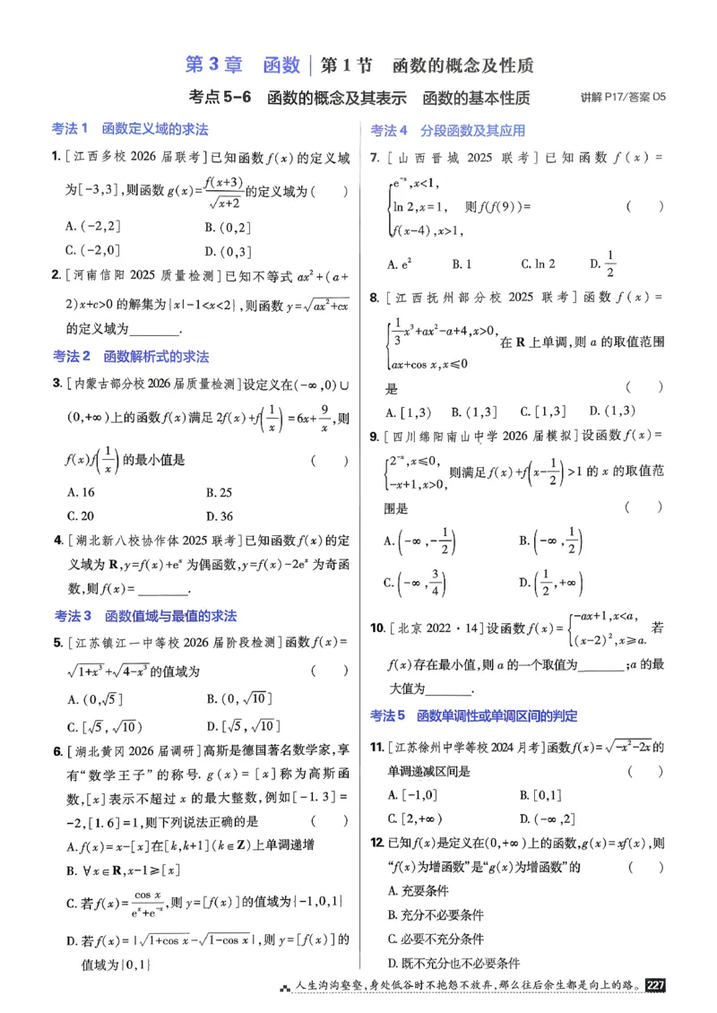 《考点精练_小初高学习资料合集（每天更新）_2027版《600分考点700分考法》_2027版高考《理想树•600分考点700分考法》（数学）》第8页预览