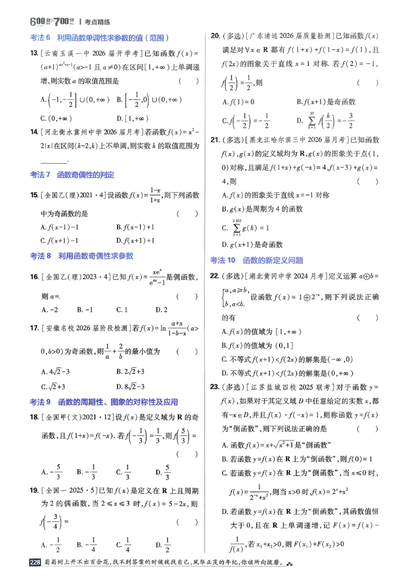 《考点精练_小初高学习资料合集（每天更新）_2027版《600分考点700分考法》_2027版高考《理想树•600分考点700分考法》（数学）》第9页预览