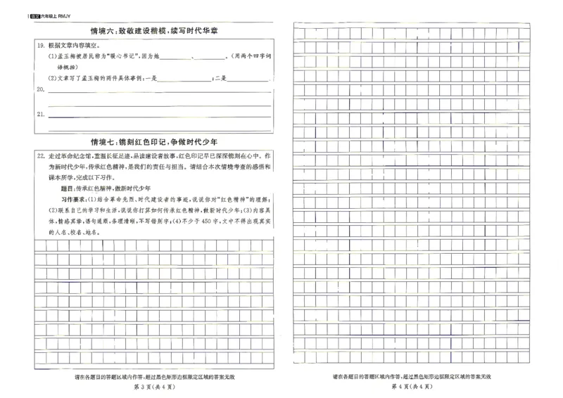 《6上答题卡_小初高学习资料合集（每天更新）_2026秋《实验班提优大考卷》1-6年级上册_26秋《实验班提优大考卷》语文123456_6年级上》第2页预览