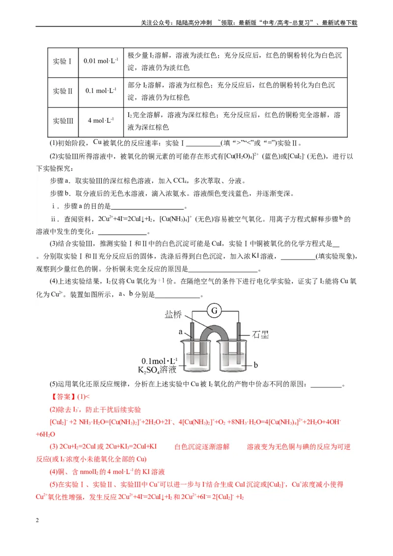 《微专题03提供实验记录(教师版)_05-化学-高考总复习_专项复习_2024年_2024年高考化学实验专项突破_资料_高考化学实验新考法》第2页预览