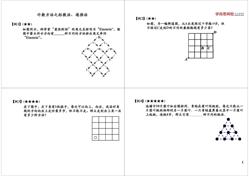 《第6讲计数方法之标数法、递推法_小学1-6年级全科全套_2024更新专题_小学奥数专题资料_7、精品课程合集_学而思小学1-6年级奥数竞赛班视频课程285讲_六年级奥数（竞赛班）26讲》第1页预览