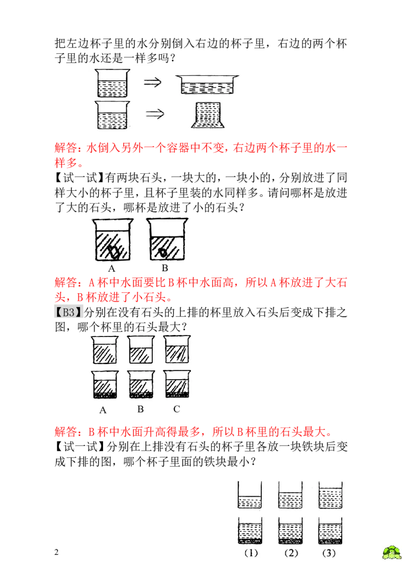 《第3讲变与不变-教师版_小学1-6年级全科全套_2024更新专题_小学奥数专题资料_7、精品课程合集_小学奥数举一反三_1一年级奥数《举一反三》_1一年级奥数（23讲）《举一反三》》第2页预览