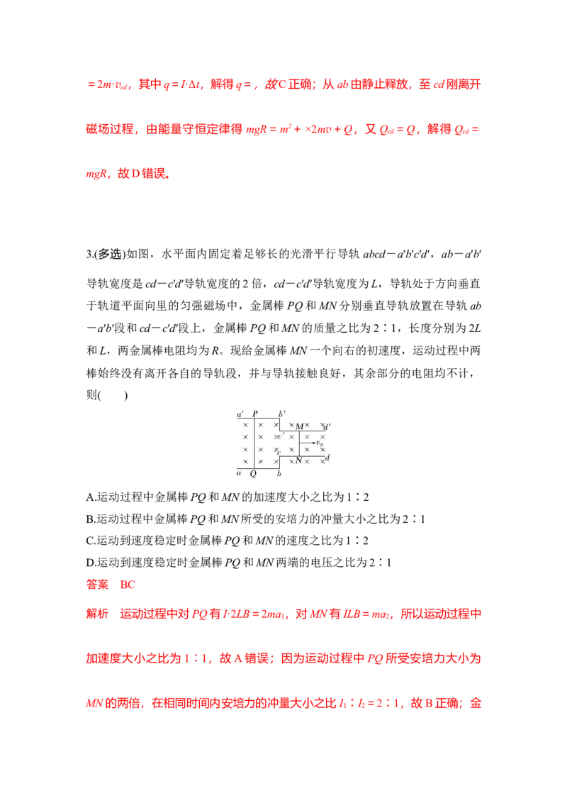 《11.双杆切割磁感线模型（教师版）高考电学压轴题模型解读与针对性训练_04-物理-高考总复习_一轮复习_2026年-物理高考一轮复习_22026届高考物理一轮复习模型解读与针对性训练_资料》第10页预览