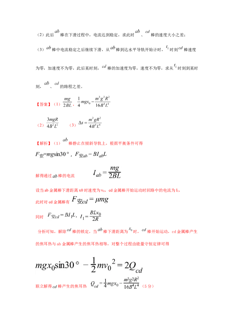 《11.双杆切割磁感线模型（教师版）高考电学压轴题模型解读与针对性训练_04-物理-高考总复习_一轮复习_2026年-物理高考一轮复习_22026届高考物理一轮复习模型解读与针对性训练_资料》第3页预览