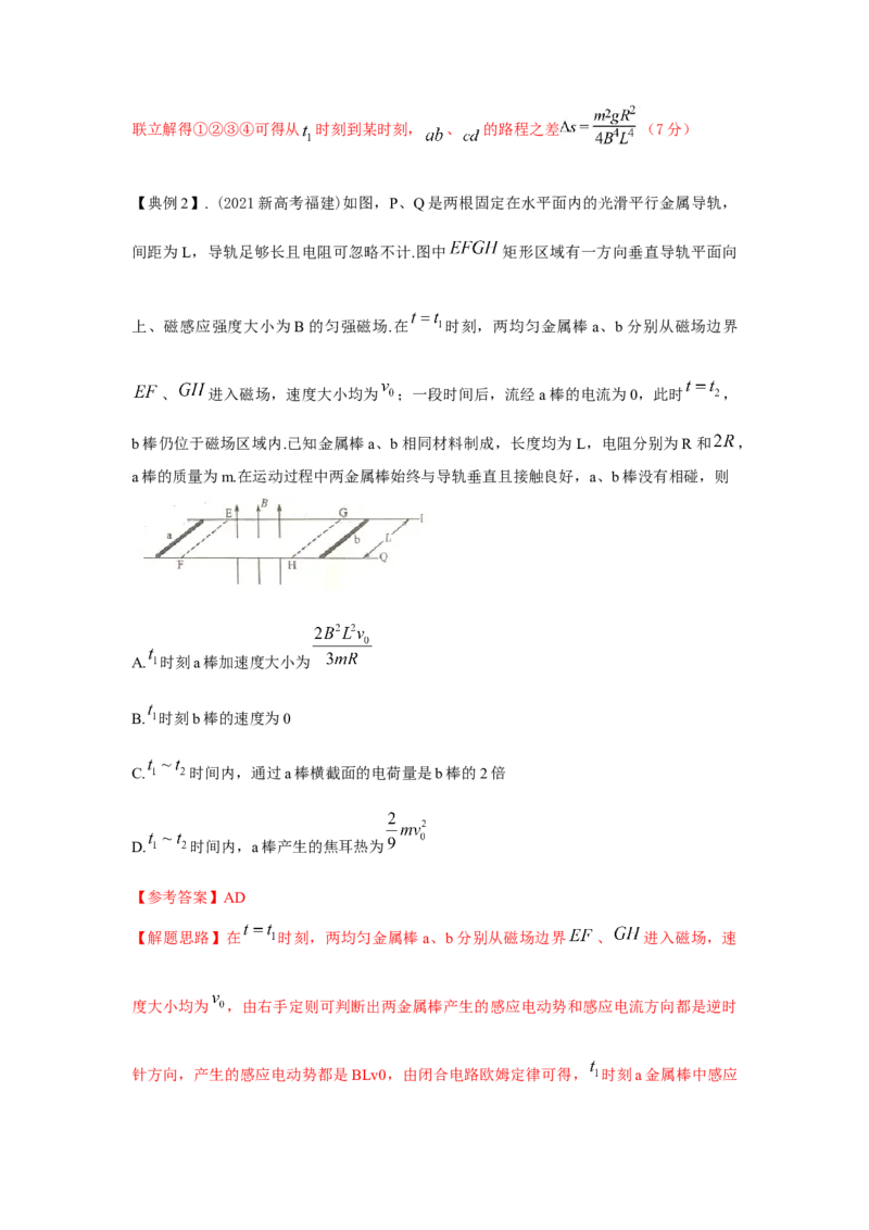 《11.双杆切割磁感线模型（教师版）高考电学压轴题模型解读与针对性训练_04-物理-高考总复习_一轮复习_2026年-物理高考一轮复习_22026届高考物理一轮复习模型解读与针对性训练_资料》第5页预览