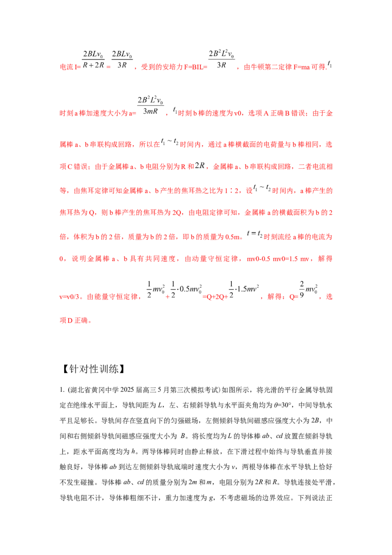 《11.双杆切割磁感线模型（教师版）高考电学压轴题模型解读与针对性训练_04-物理-高考总复习_一轮复习_2026年-物理高考一轮复习_22026届高考物理一轮复习模型解读与针对性训练_资料》第6页预览