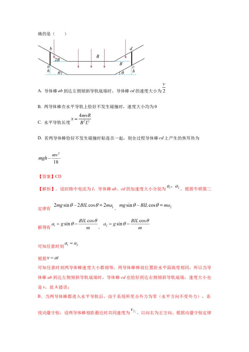 《11.双杆切割磁感线模型（教师版）高考电学压轴题模型解读与针对性训练_04-物理-高考总复习_一轮复习_2026年-物理高考一轮复习_22026届高考物理一轮复习模型解读与针对性训练_资料》第7页预览