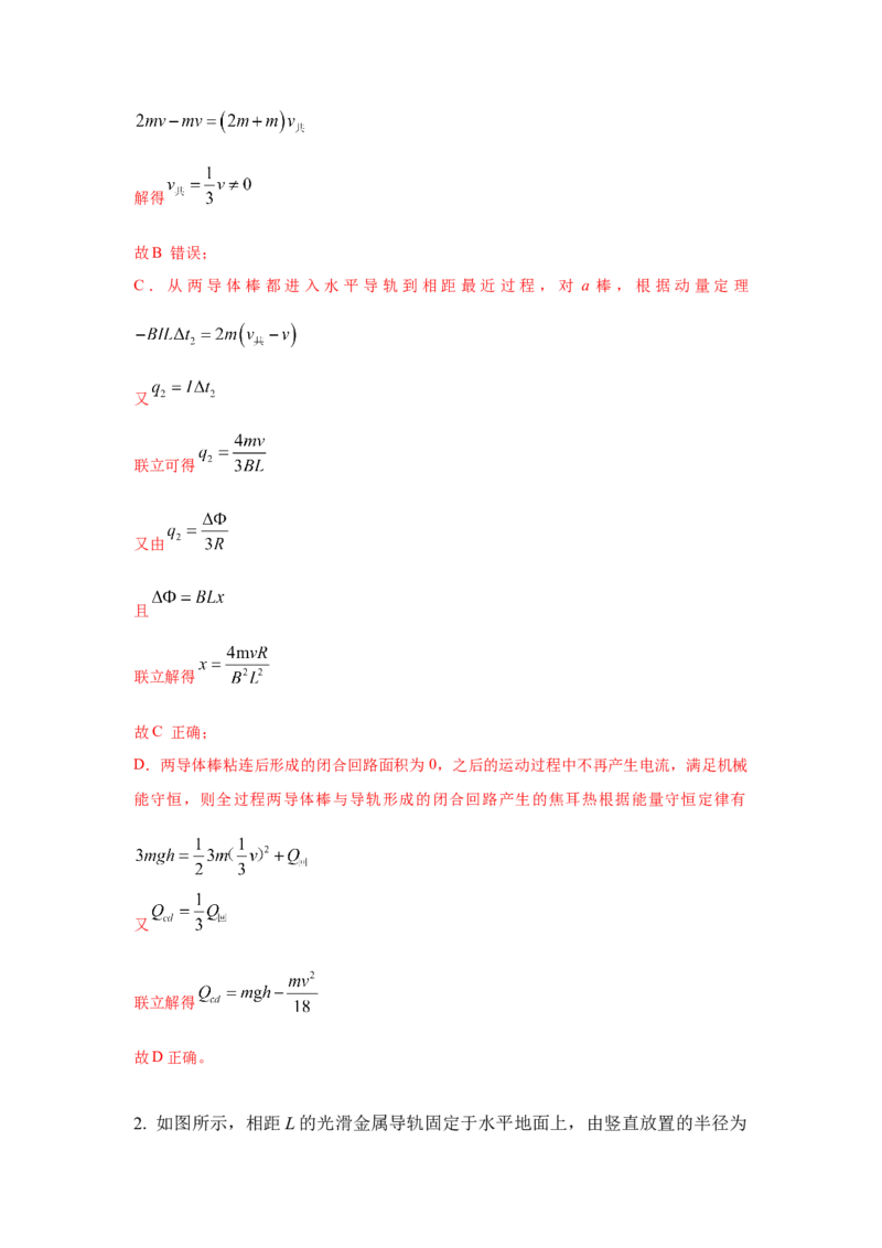 《11.双杆切割磁感线模型（教师版）高考电学压轴题模型解读与针对性训练_04-物理-高考总复习_一轮复习_2026年-物理高考一轮复习_22026届高考物理一轮复习模型解读与针对性训练_资料》第8页预览
