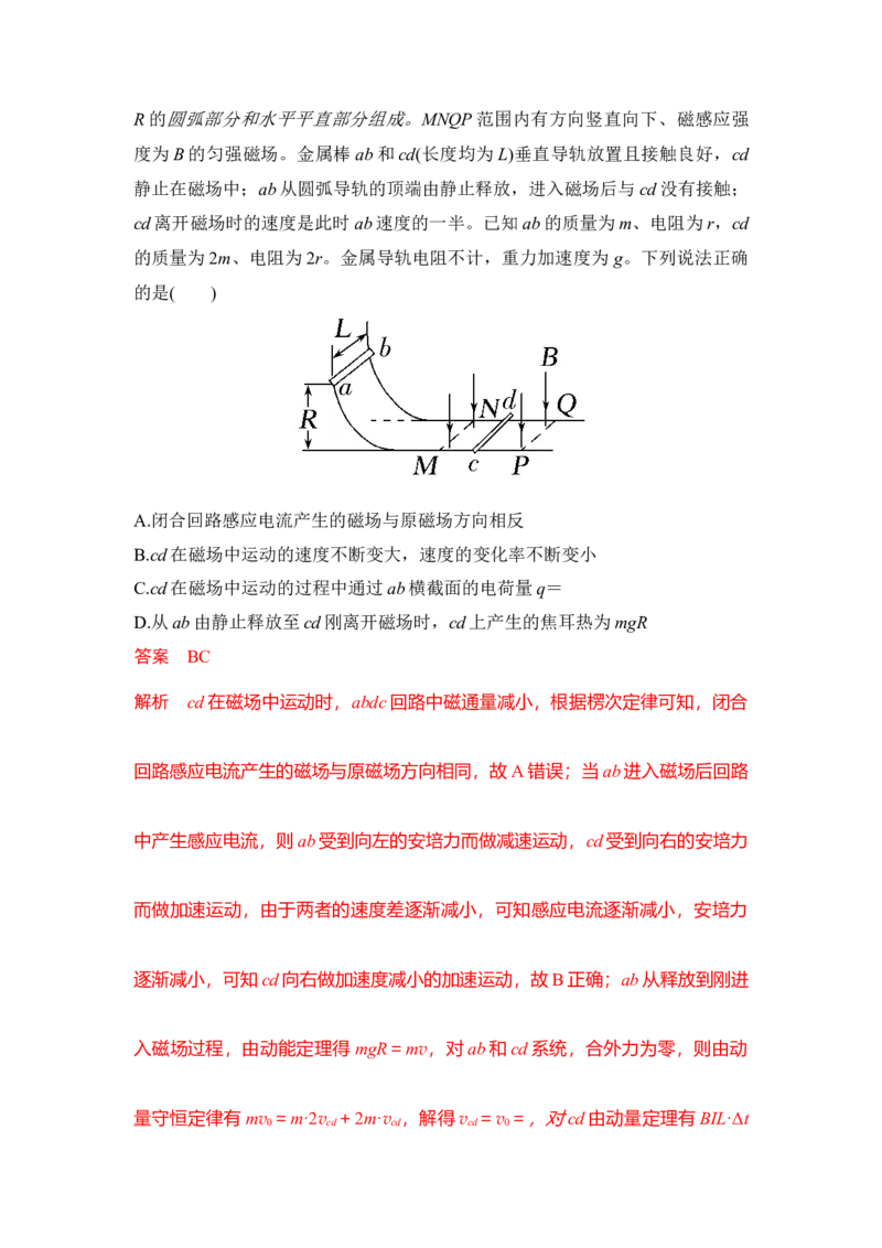 《11.双杆切割磁感线模型（教师版）高考电学压轴题模型解读与针对性训练_04-物理-高考总复习_一轮复习_2026年-物理高考一轮复习_22026届高考物理一轮复习模型解读与针对性训练_资料》第9页预览