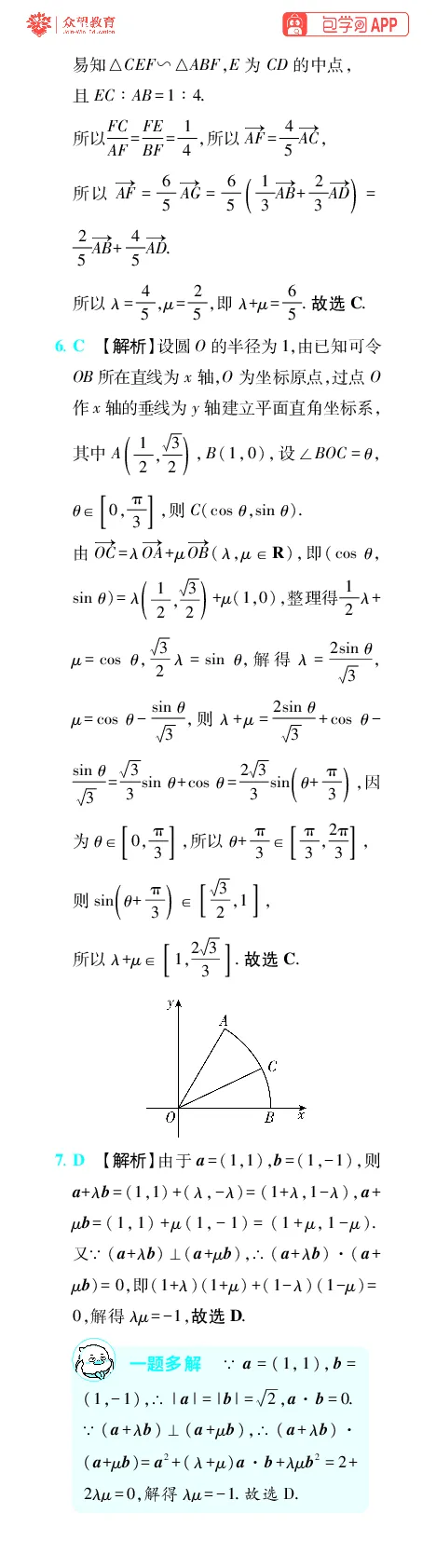 《第6章平面向量_小初高学习资料合集（每天更新）_2027版《600分考点700分考法》_2027版高考《理想树•600分考点700分考法》（数学）_数学答案》第2页预览
