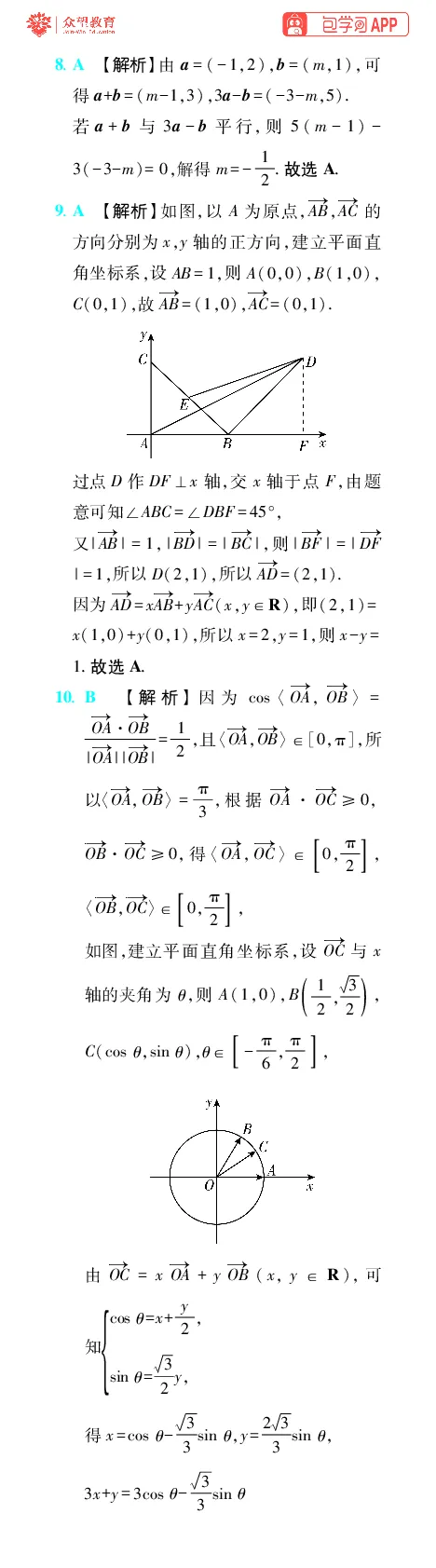《第6章平面向量_小初高学习资料合集（每天更新）_2027版《600分考点700分考法》_2027版高考《理想树•600分考点700分考法》（数学）_数学答案》第3页预览