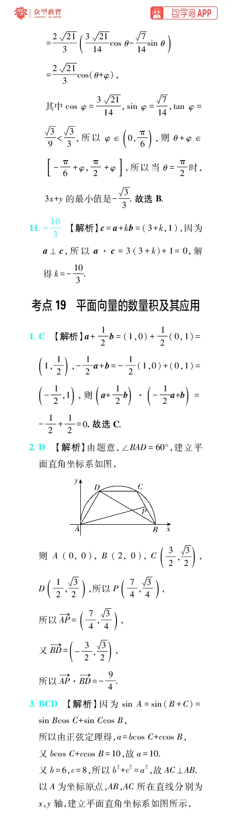 《第6章平面向量_小初高学习资料合集（每天更新）_2027版《600分考点700分考法》_2027版高考《理想树•600分考点700分考法》（数学）_数学答案》第4页预览