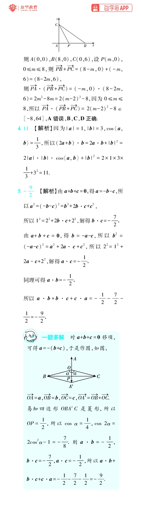 《第6章平面向量_小初高学习资料合集（每天更新）_2027版《600分考点700分考法》_2027版高考《理想树•600分考点700分考法》（数学）_数学答案》第5页预览