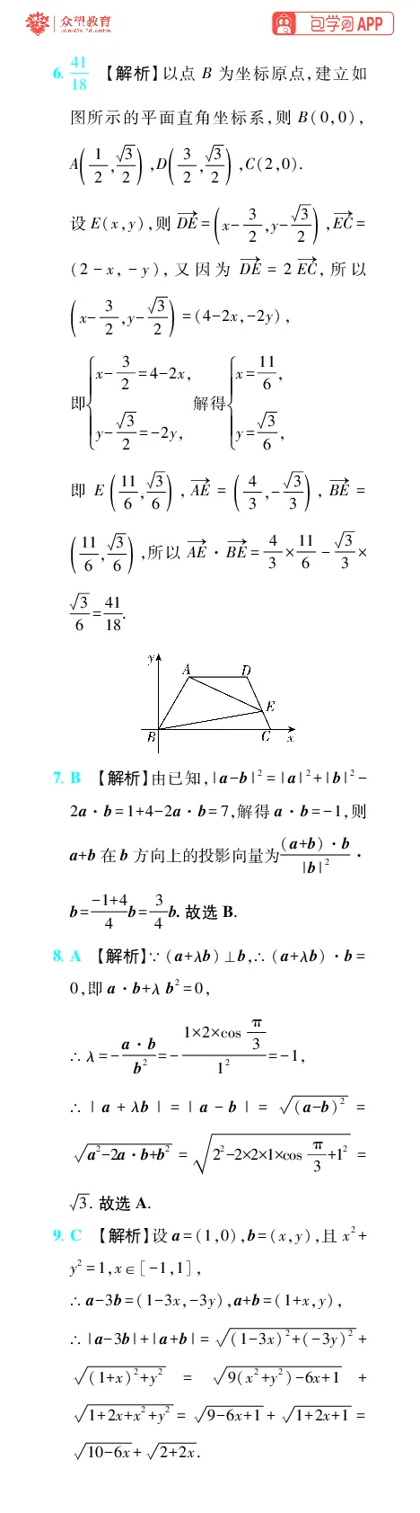 《第6章平面向量_小初高学习资料合集（每天更新）_2027版《600分考点700分考法》_2027版高考《理想树•600分考点700分考法》（数学）_数学答案》第6页预览