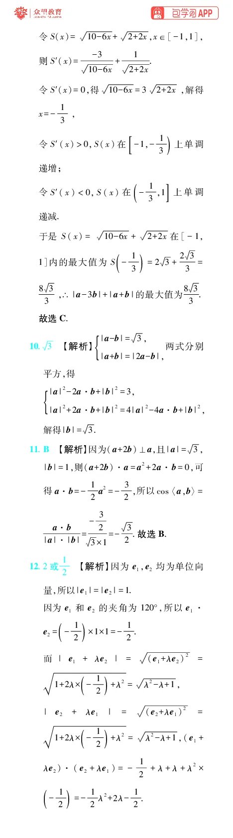《第6章平面向量_小初高学习资料合集（每天更新）_2027版《600分考点700分考法》_2027版高考《理想树•600分考点700分考法》（数学）_数学答案》第7页预览