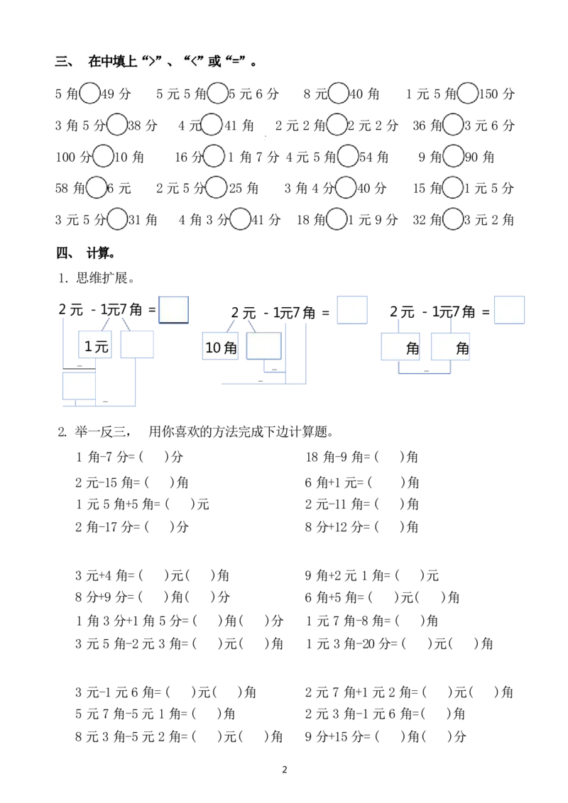 《一年级下册数学元角分专项练习_小学1-6年级全科全套_1-6年级全科下册_一年级_一年级下数学_数学一下通用版》第2页预览
