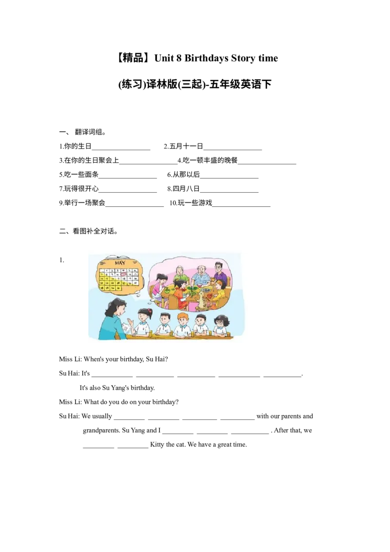 《精品Unit8Storytime（练习及解析）-译林版（三起）-五年级英语下册_小学1-6年级全科全套_1-6年级全科下册_五年级_五年级下英语_英语五下译林版》第1页预览